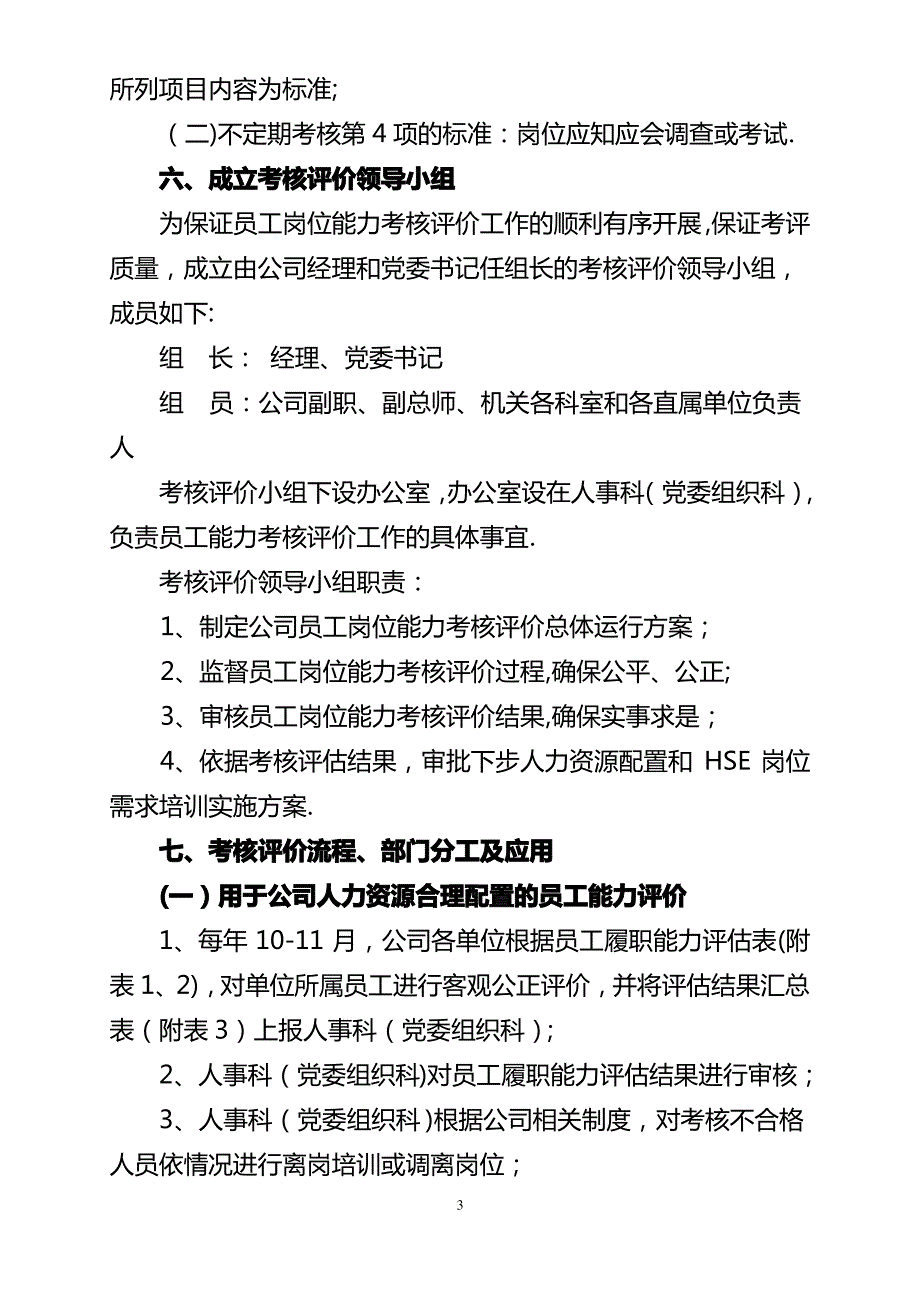 公司员工岗位能力考核评价管理办法_第3页