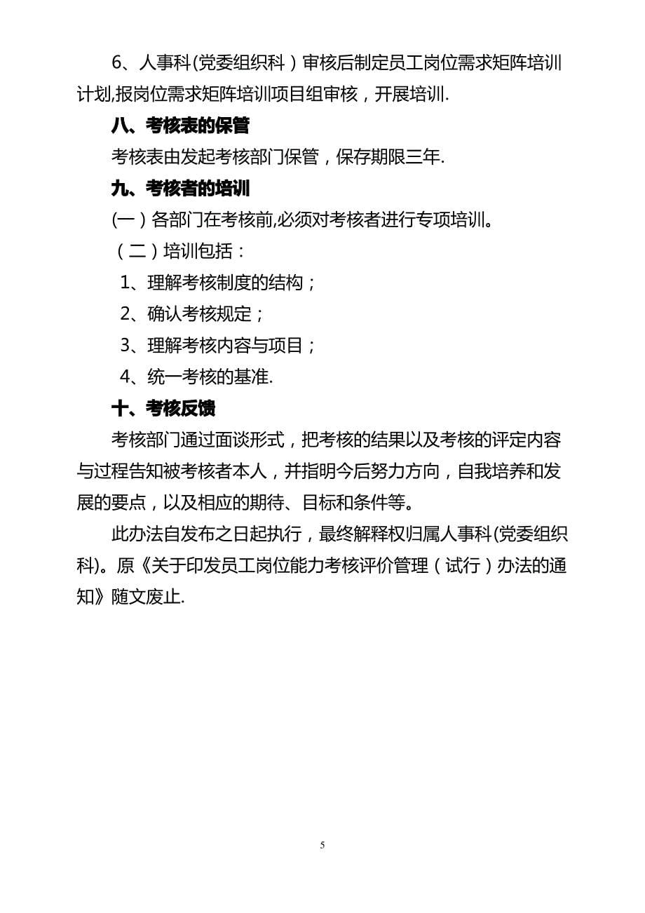 公司员工岗位能力考核评价管理办法_第5页