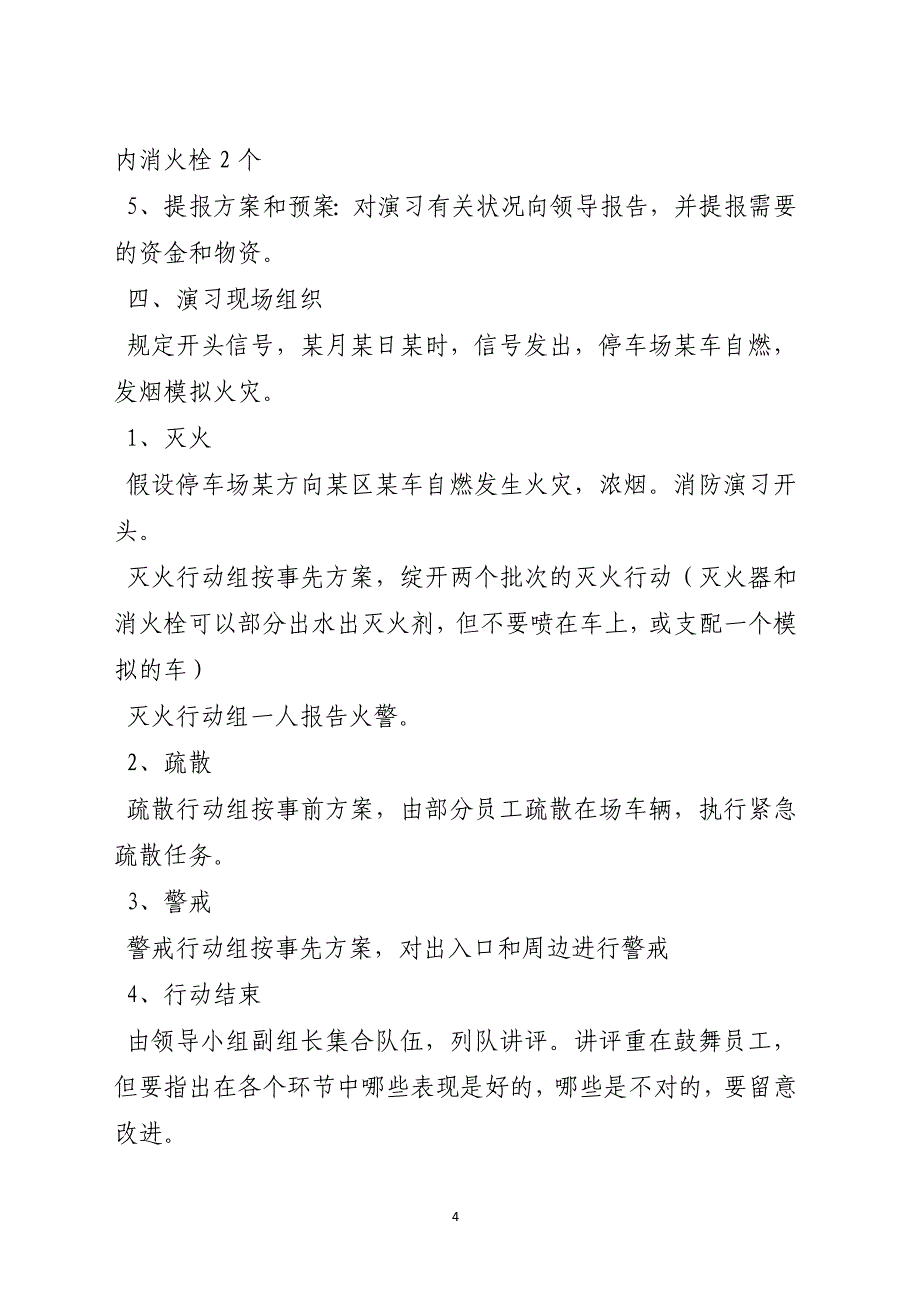 停车场消防安全演习方案_第4页