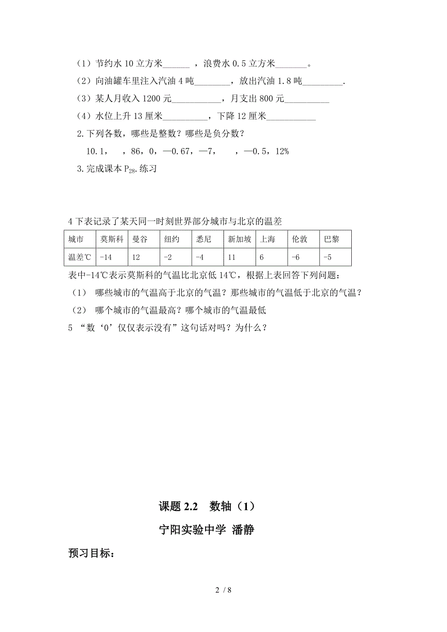 预习学案生活中的正数和负数分享_第2页