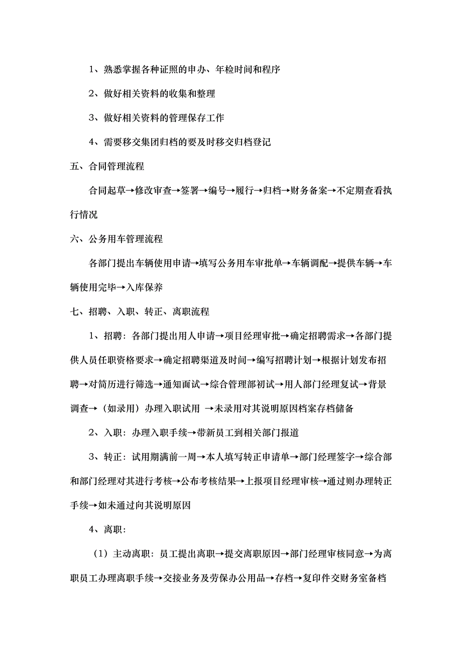 综合部工作职责及流程_第2页