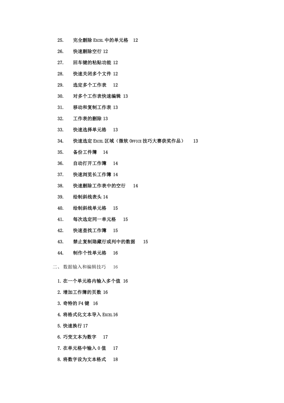 EXCEL 使用技巧集锦——163种技巧 (2)_第2页