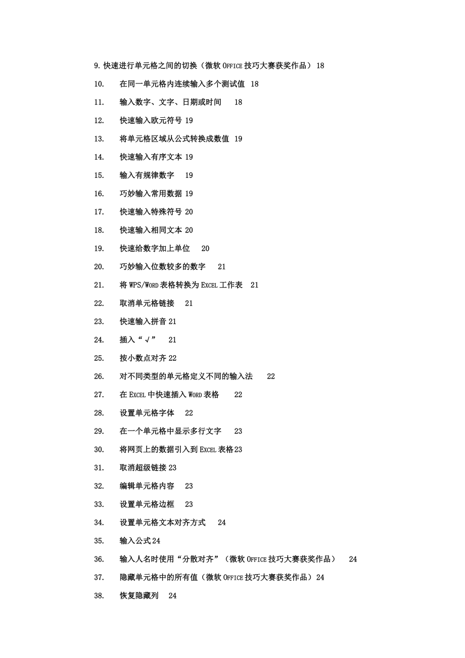 EXCEL 使用技巧集锦——163种技巧 (2)_第3页