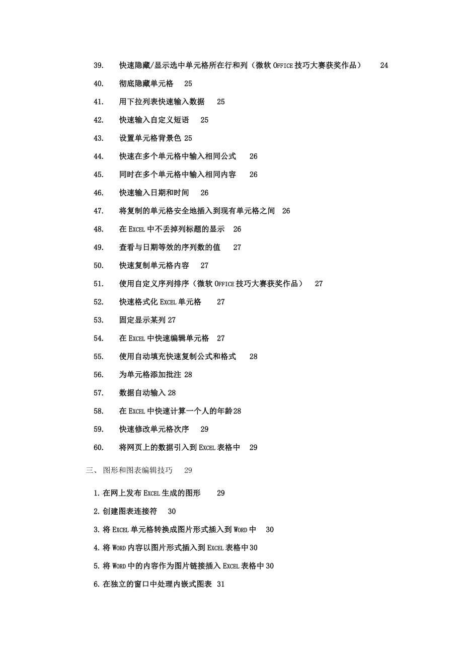 EXCEL 使用技巧集锦——163种技巧 (2)_第4页