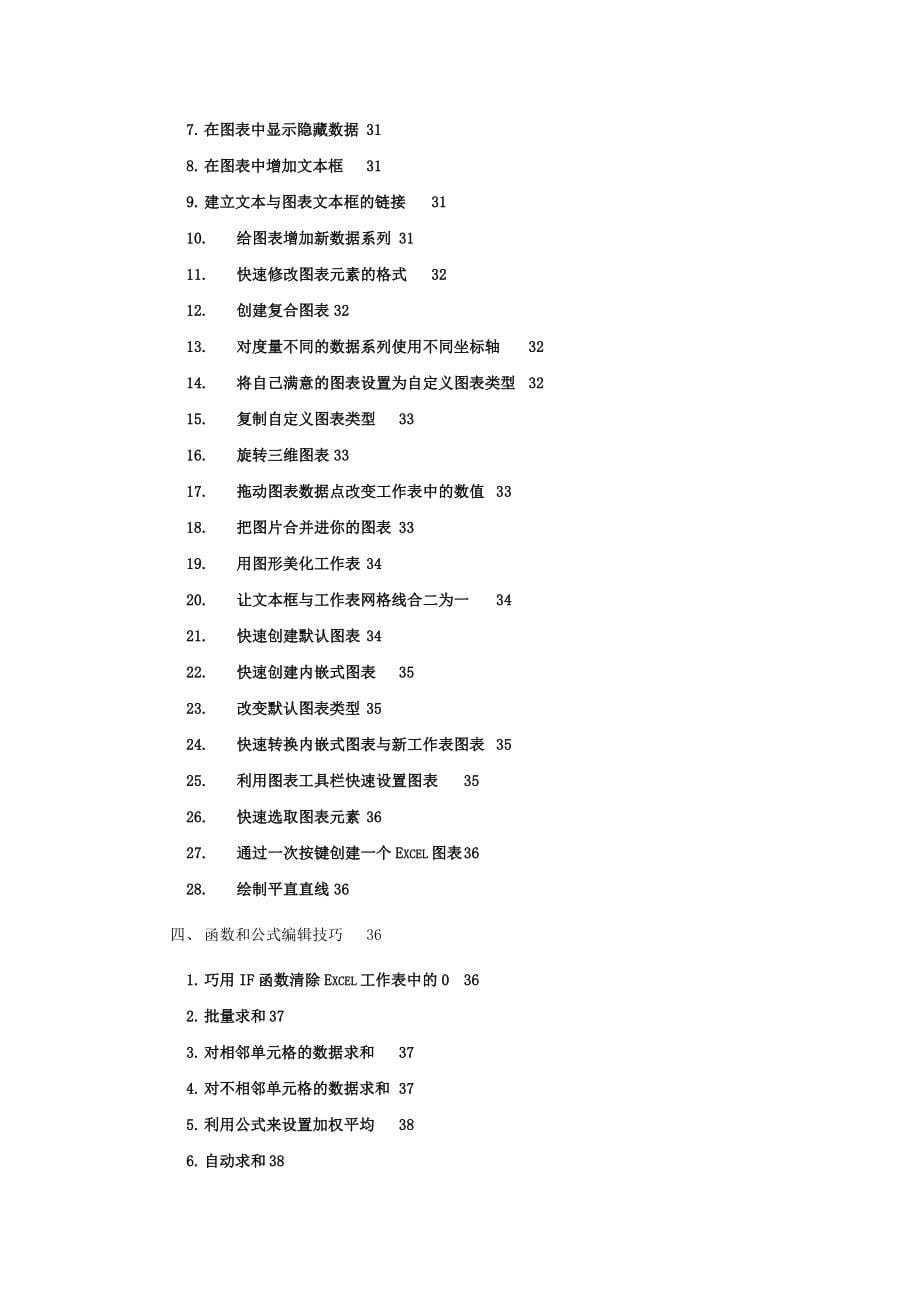 EXCEL 使用技巧集锦——163种技巧 (2)_第5页