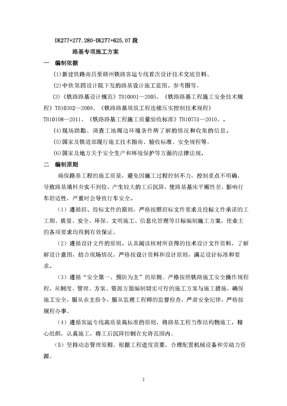 路基工程专项施工方案培训资料_第2页