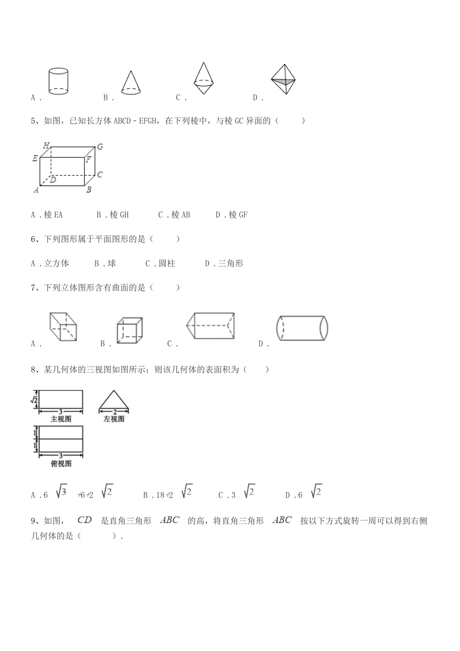 2018年度榆树市闵家中学北师大版七年级数学上册同步试卷.docx_第2页