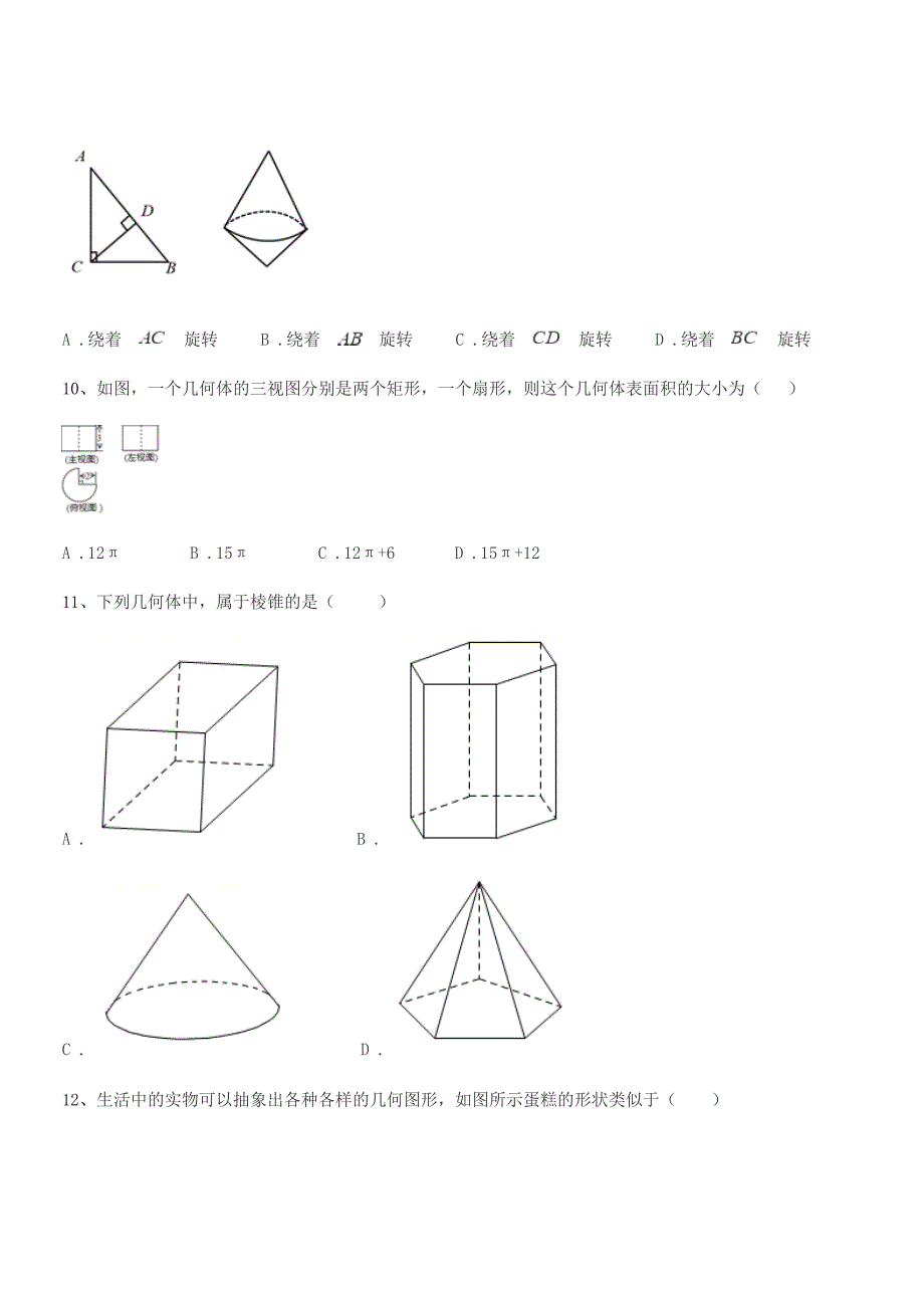 2018年度榆树市闵家中学北师大版七年级数学上册同步试卷.docx_第3页