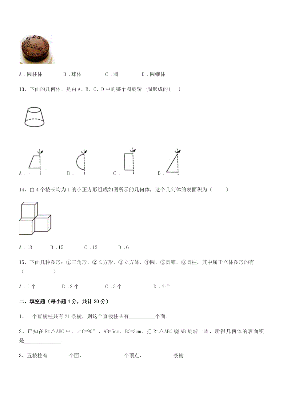 2018年度榆树市闵家中学北师大版七年级数学上册同步试卷.docx_第4页