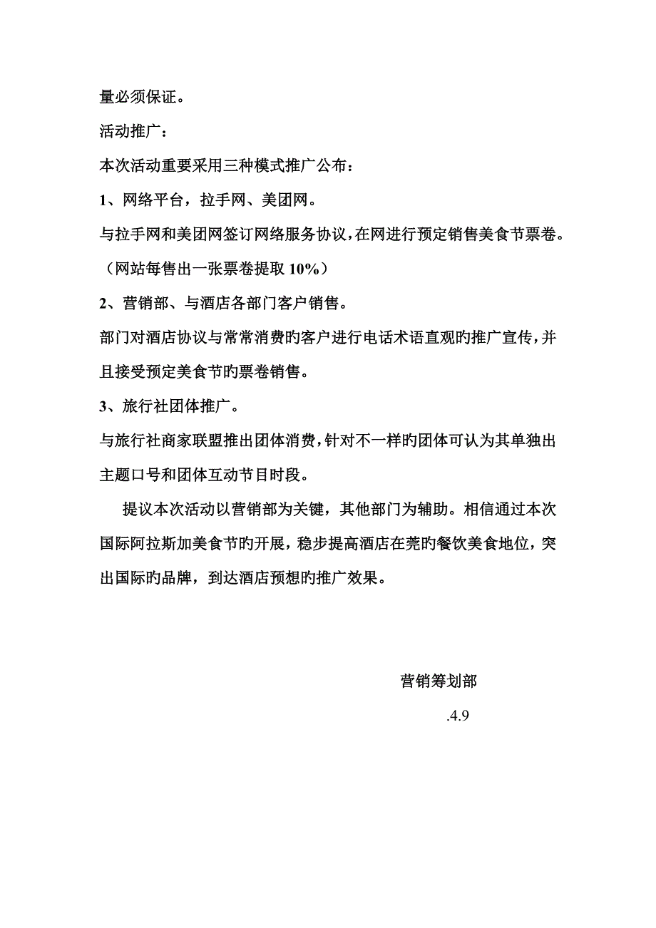 酒店美食节方案.doc_第3页