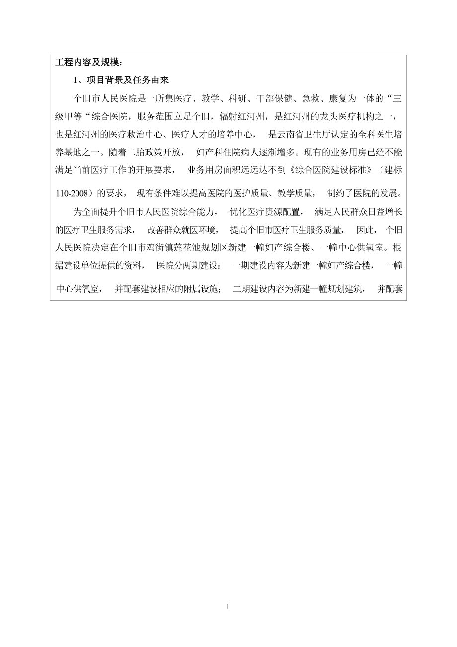 红河州个旧市人民医院妇产综合楼建设项目环评报告.docx_第2页