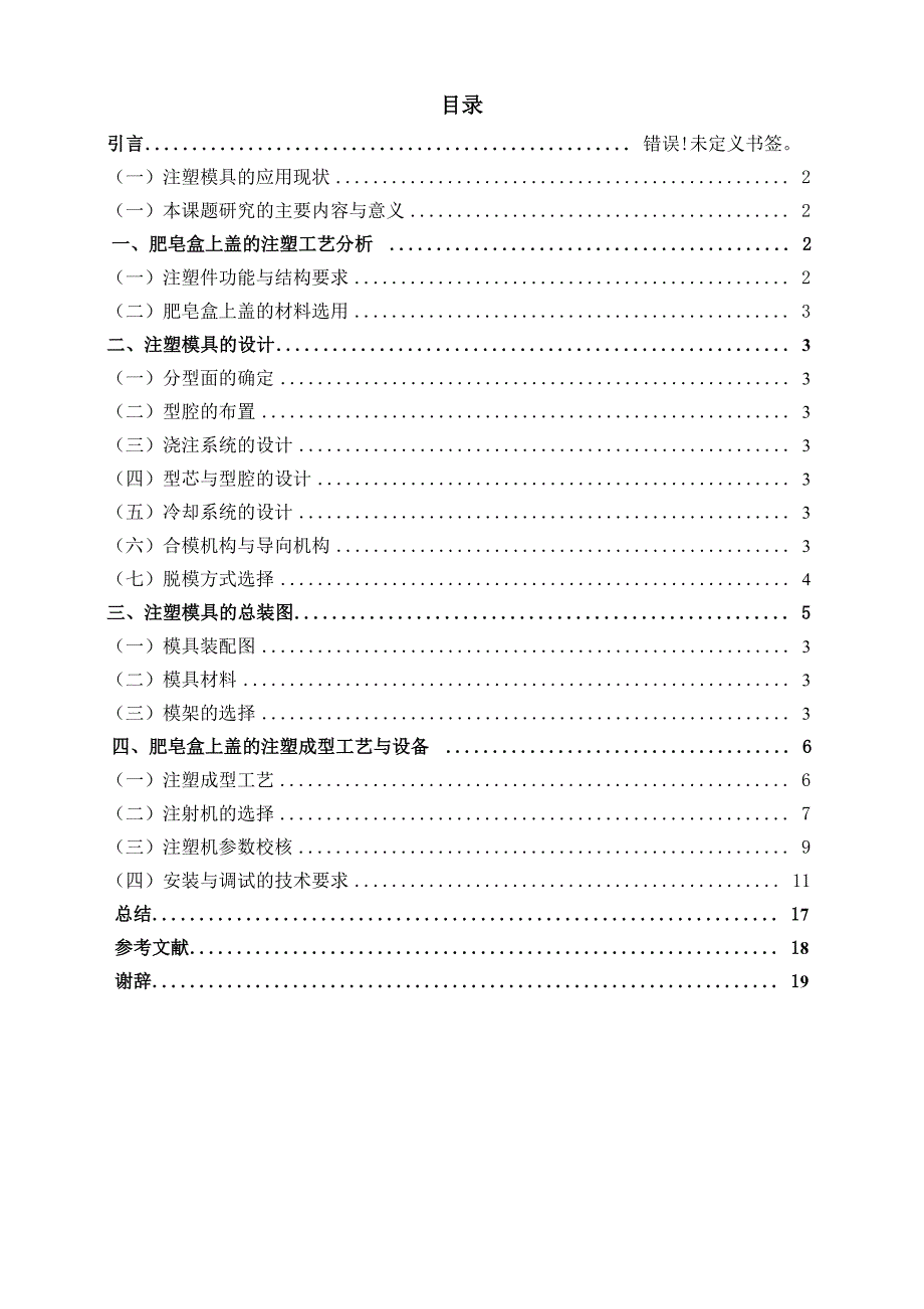 模具毕业设计——肥皂盒下盖的注塑模具分析_第2页