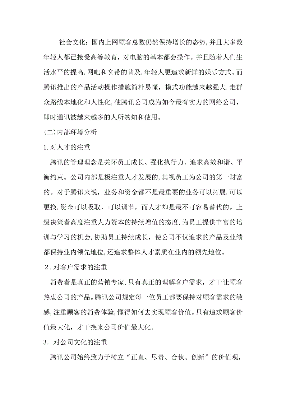 腾讯公司简介_第4页