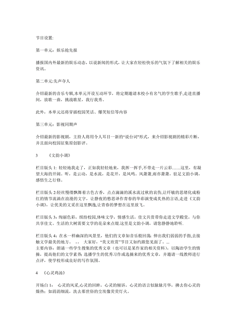 广播节目开场白与结束语借鉴_第2页