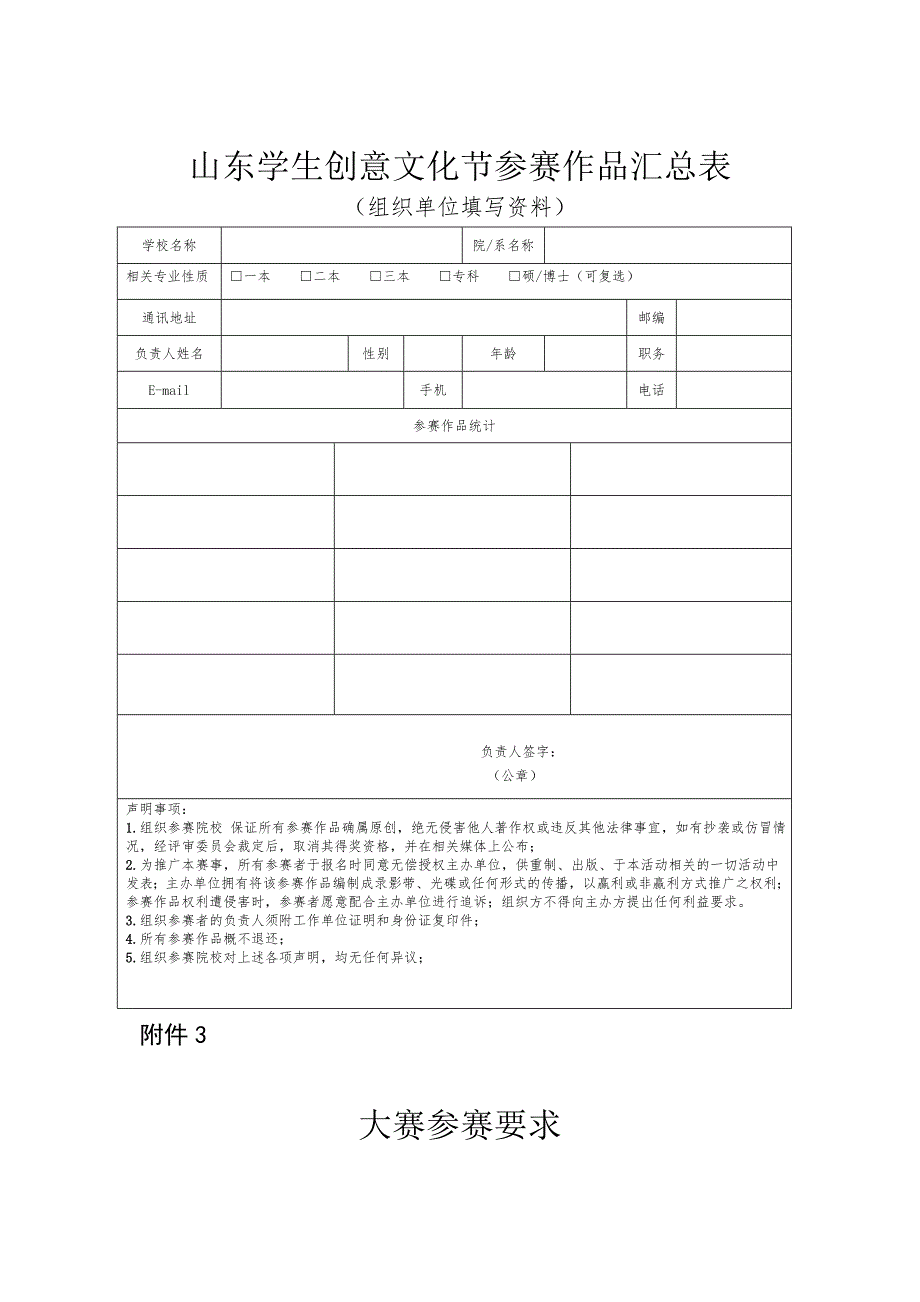 大学生文化节创意大赛.doc_第2页