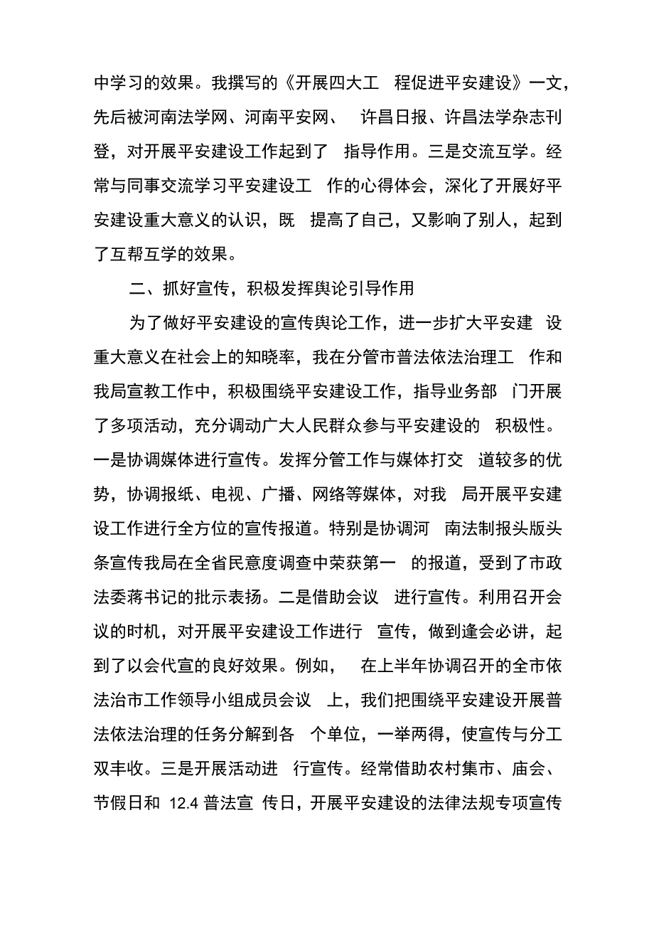 平安建设个人述职报告_第2页