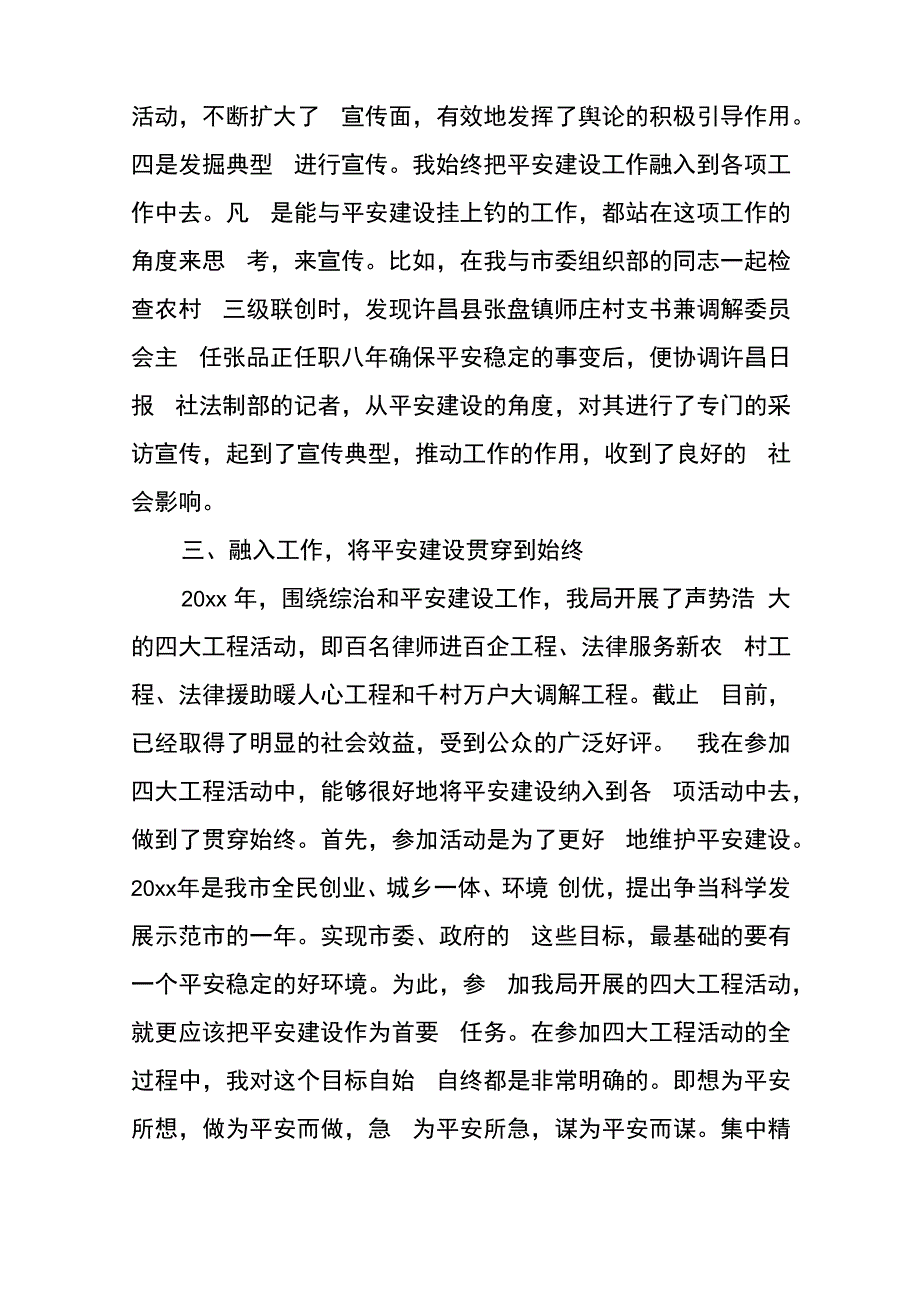 平安建设个人述职报告_第3页