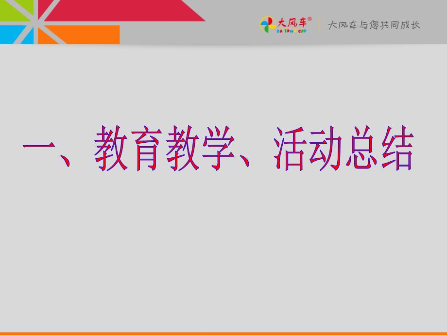 幼儿园园长季度汇报课件_第2页