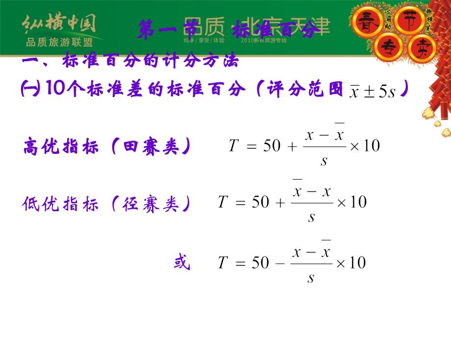 体育评分方法PPT课件_第2页