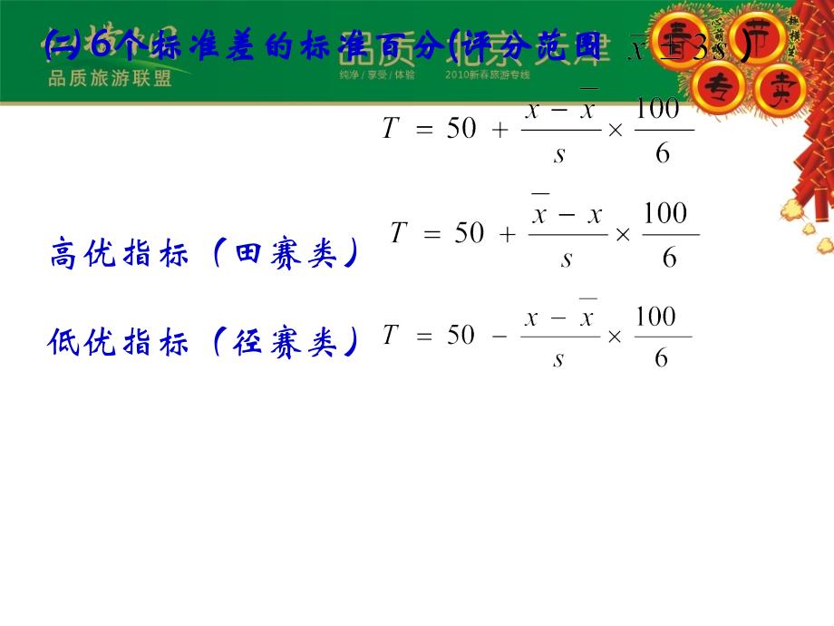 体育评分方法PPT课件_第4页