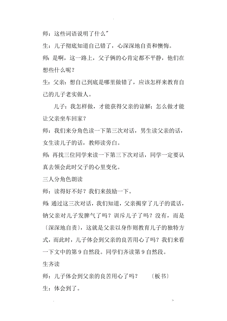 步行18里教学设计_第4页