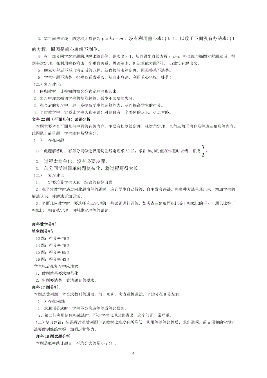 数学二模试卷分析_第4页