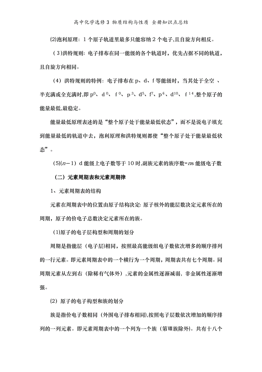 高中化学选修3 物质结构与性质 全册知识点总结_第4页