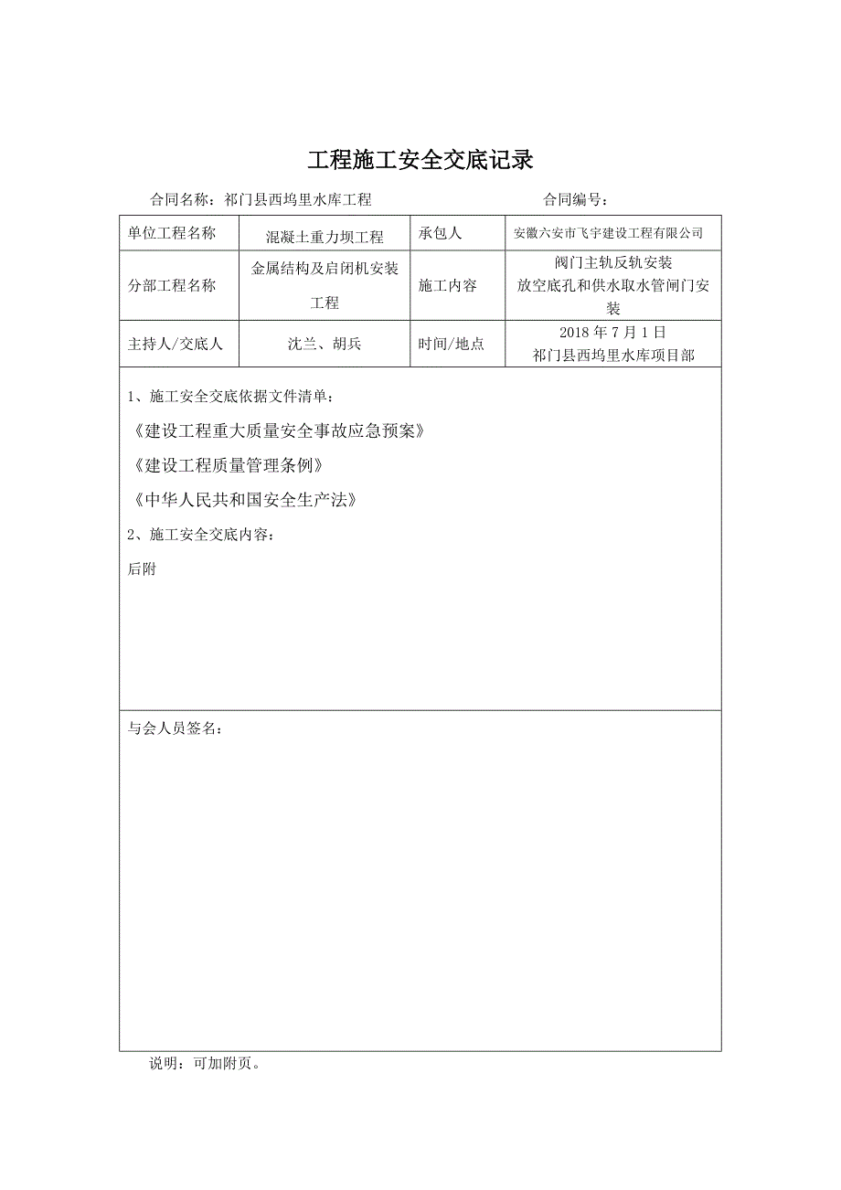 技术交底、安全交底_第1页