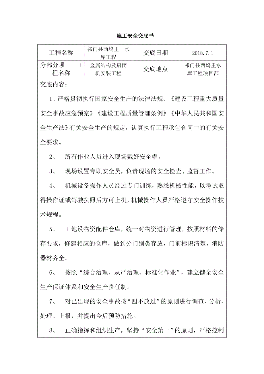 技术交底、安全交底_第2页