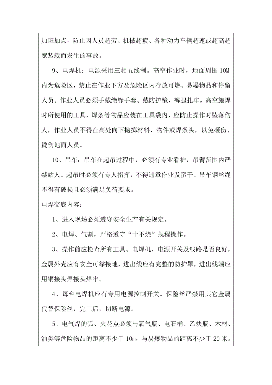 技术交底、安全交底_第3页