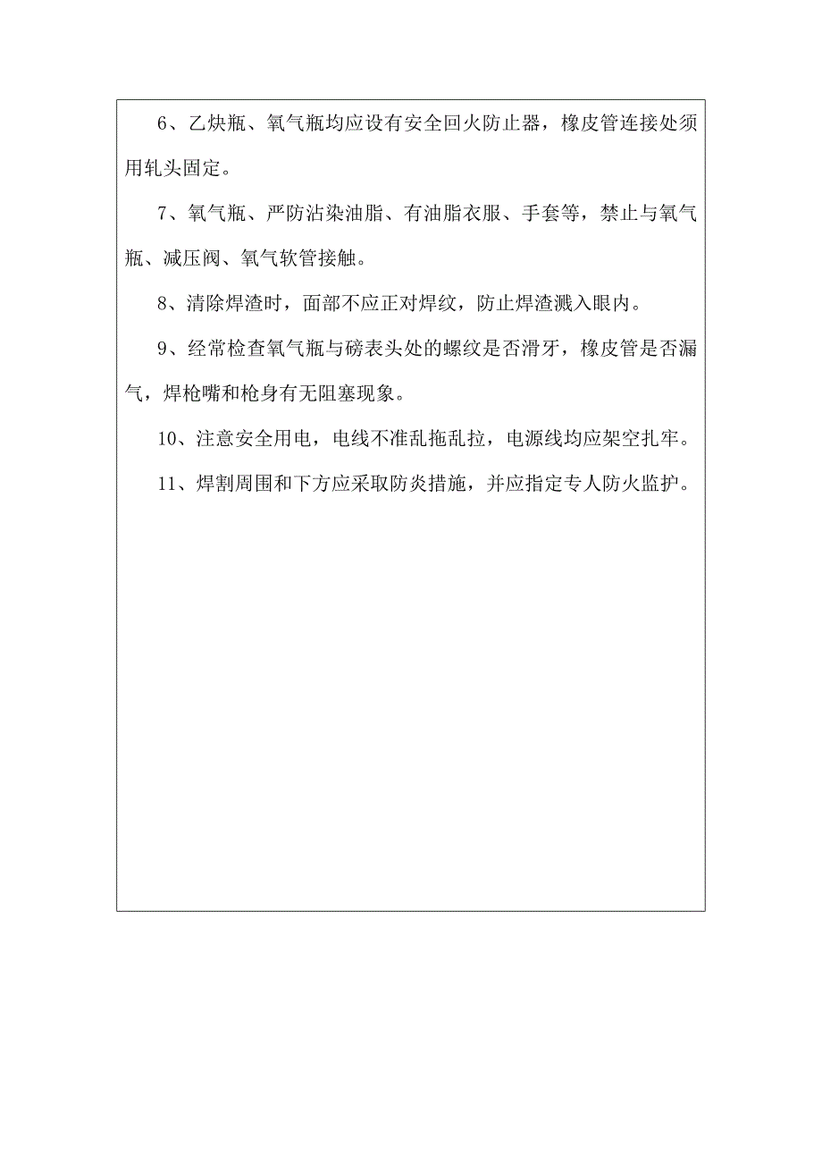 技术交底、安全交底_第4页