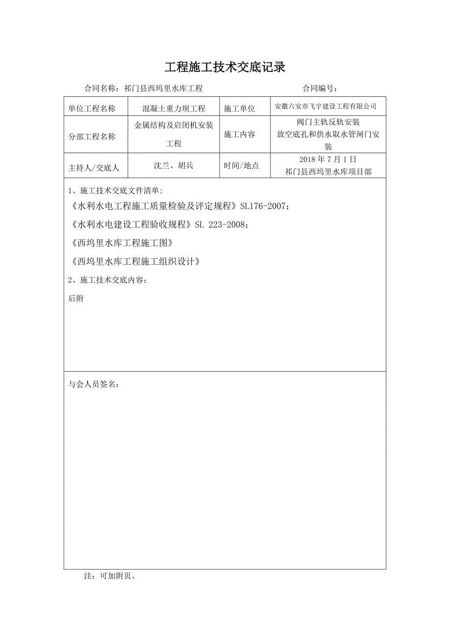 技术交底、安全交底_第5页