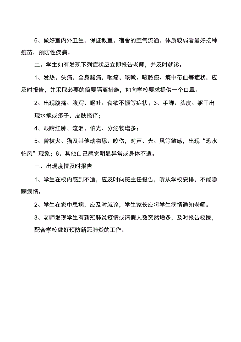 学校开学准备工作方案学校新冠肺炎疫情卫生制度_第2页