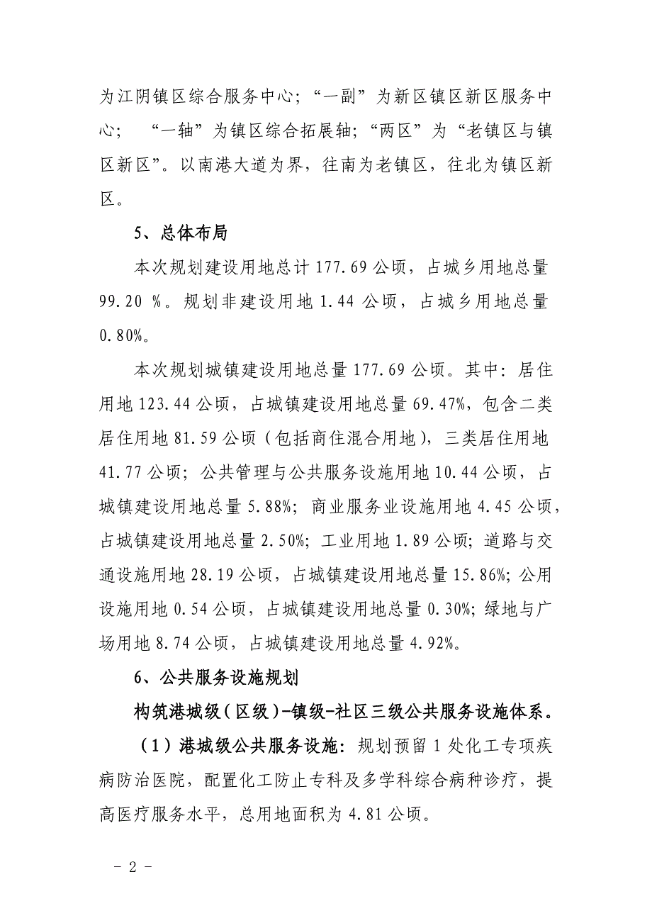 《福州江阴港城经济区江阴镇区北部新区控制性详细规划》主要内容及规划图纸.docx_第2页