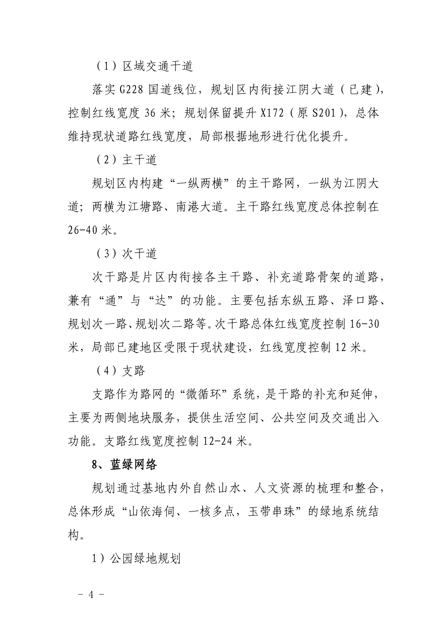 《福州江阴港城经济区江阴镇区北部新区控制性详细规划》主要内容及规划图纸.docx_第4页