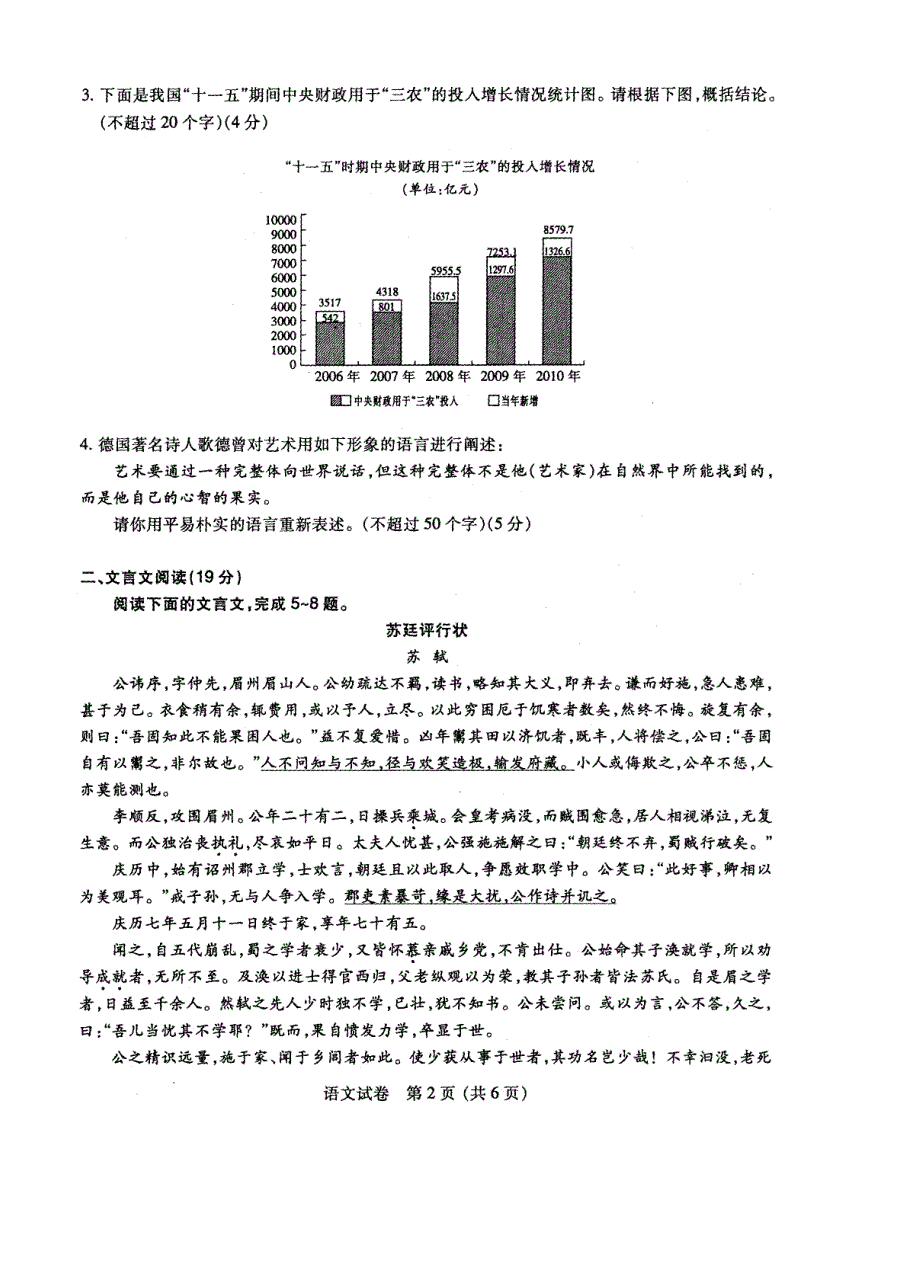 南通市高三第三次调研测试语文_第2页