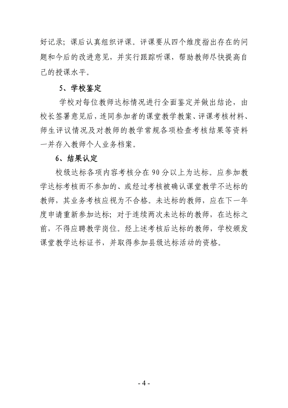 双语小学高效课堂校级达标验收实施方案_第4页