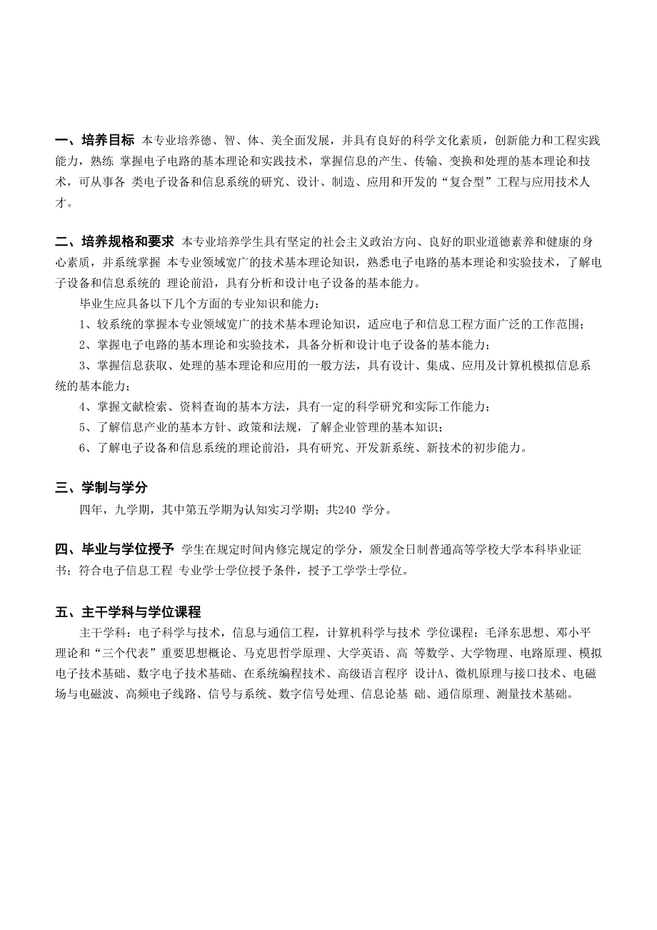 电子信息工程专业培养方案_第1页