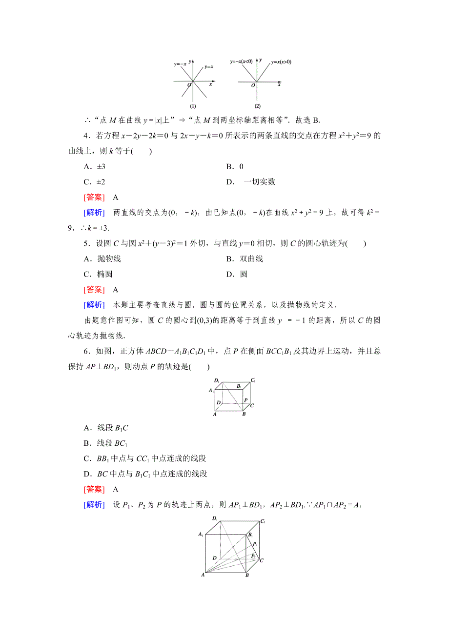 【最新教材】【北师大版】选修21练习3.4 第1课时_第2页