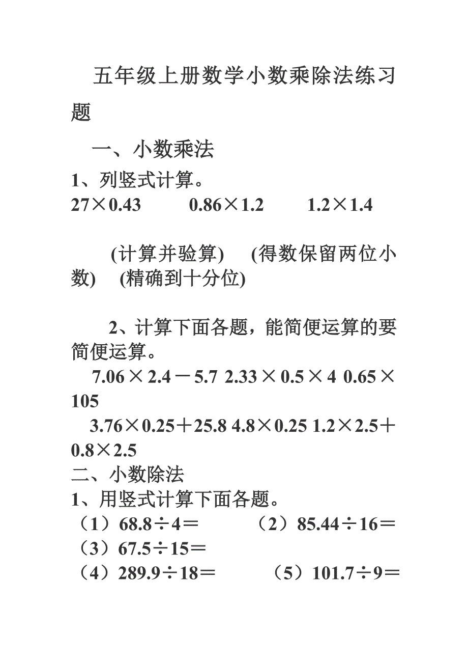 五年级上册数学小数乘除法练习题_第1页