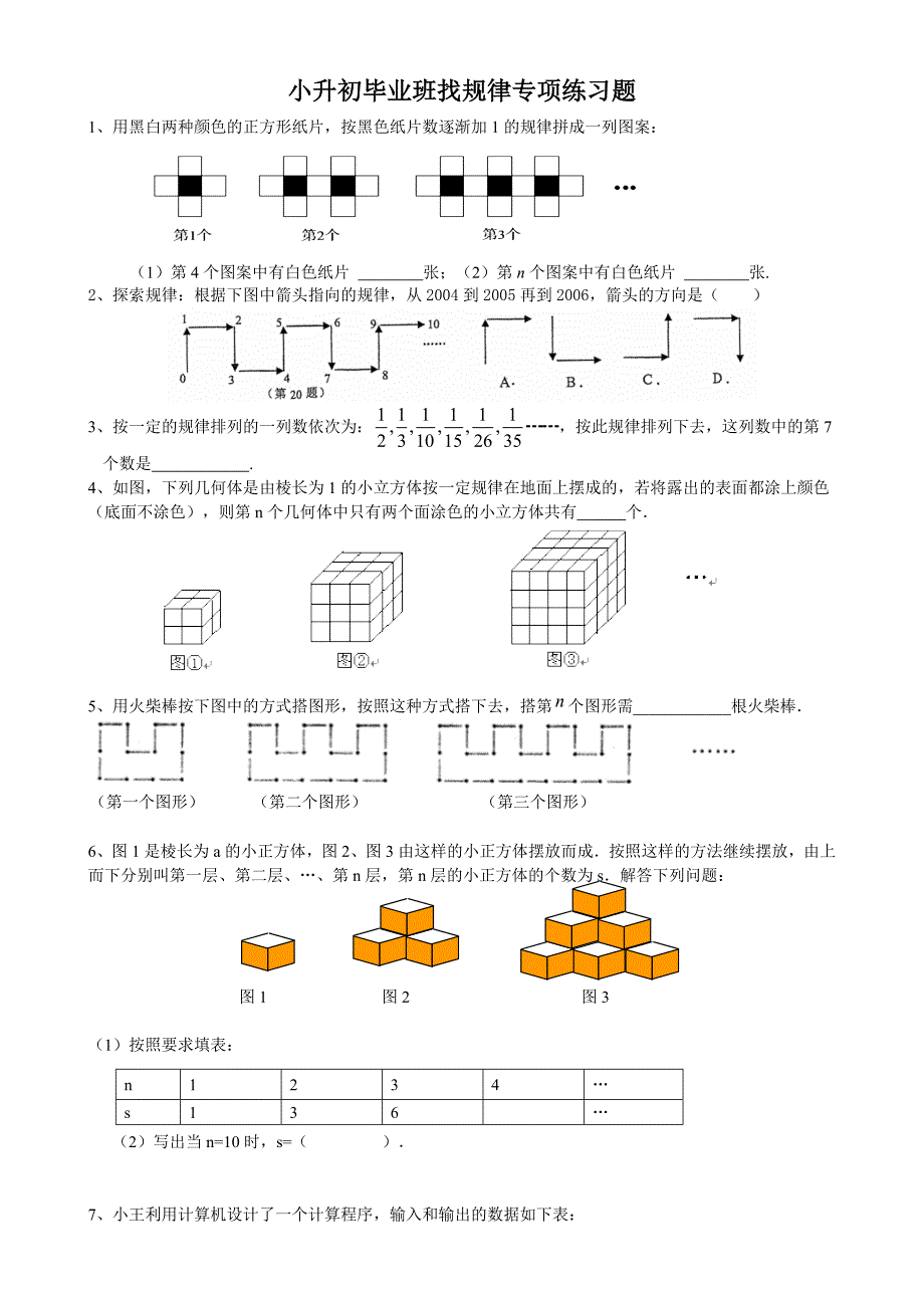 小升初毕业班找规律专项练习题_第1页