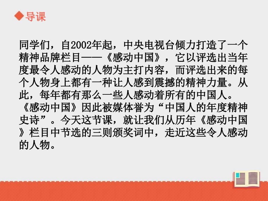 (教科版)六年级语文下册-《颁奖词三则》ppt课件——第一课时_第3页