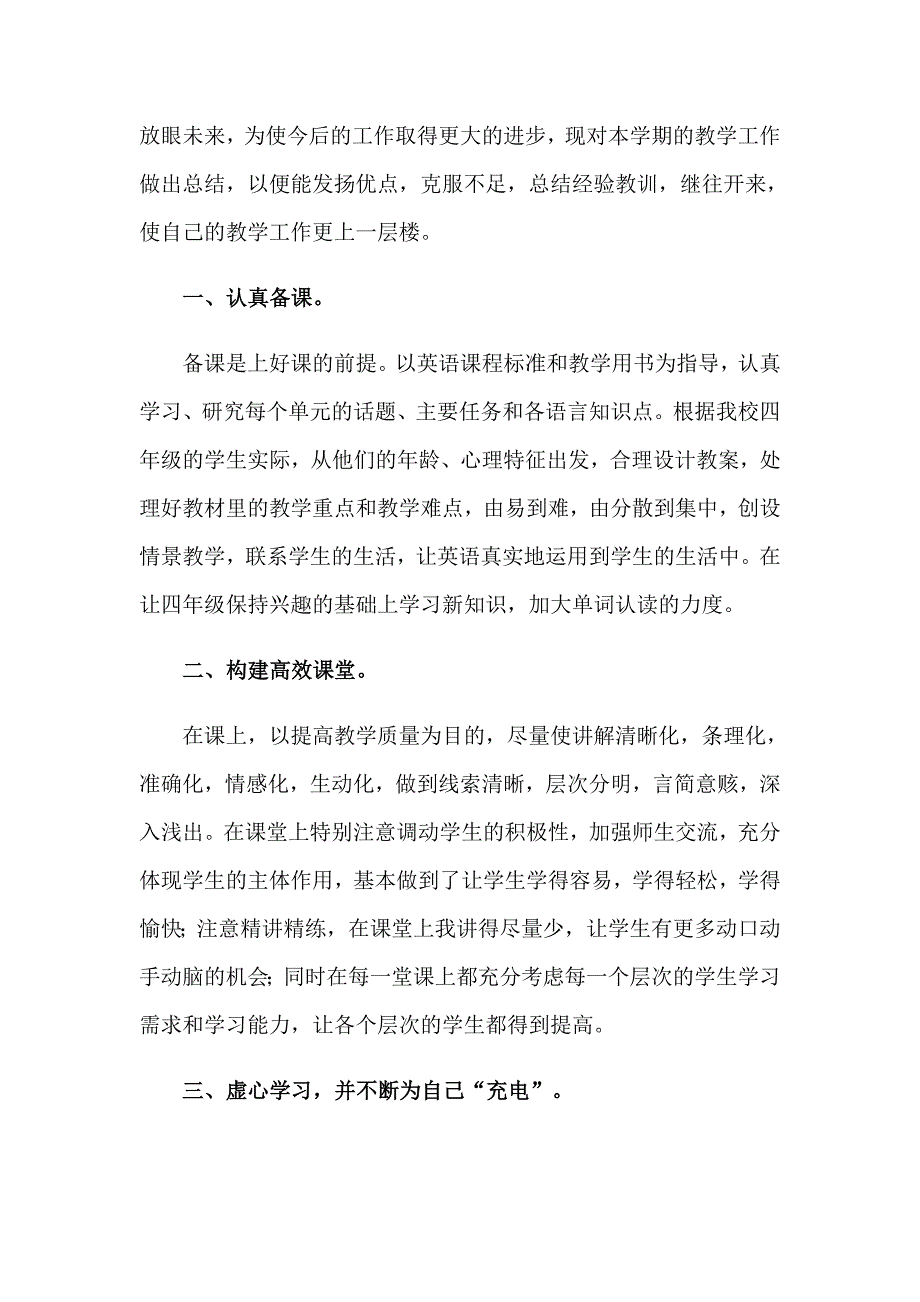 2023精选教学工作总结3篇_第3页