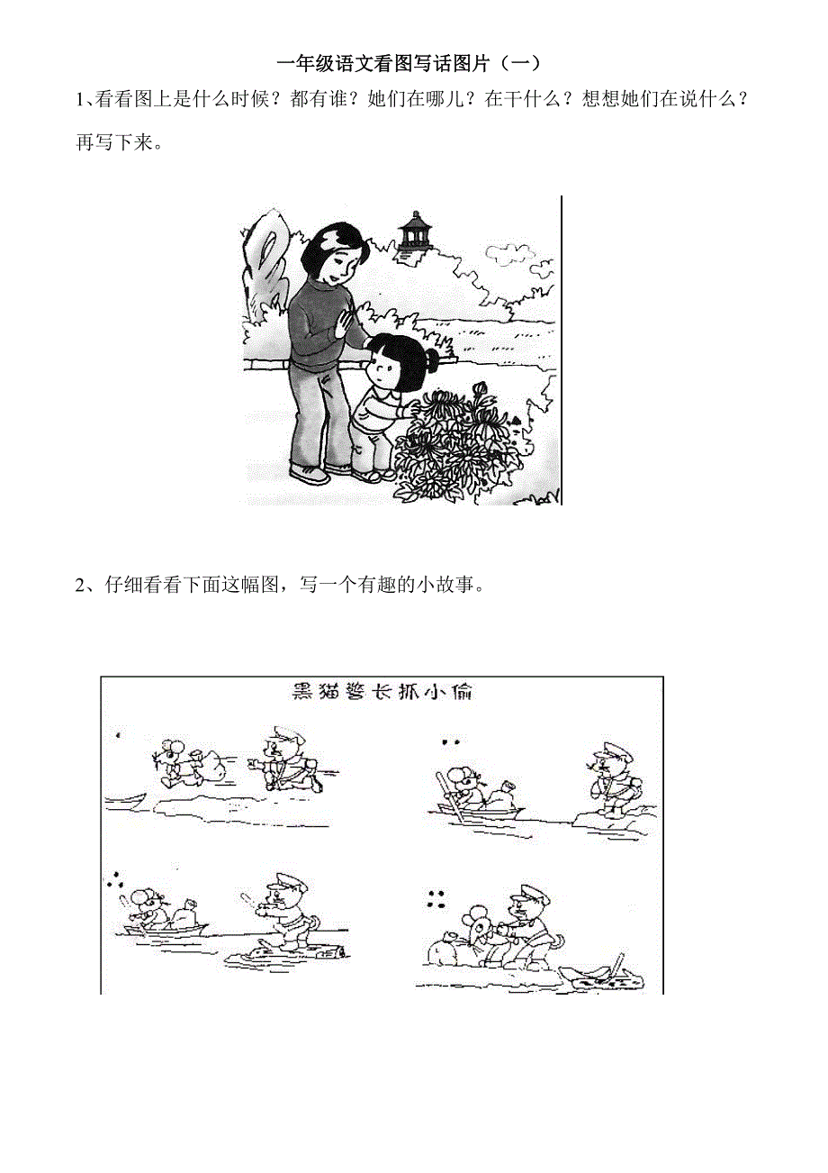 一年级语文看图写话图片合集_第1页