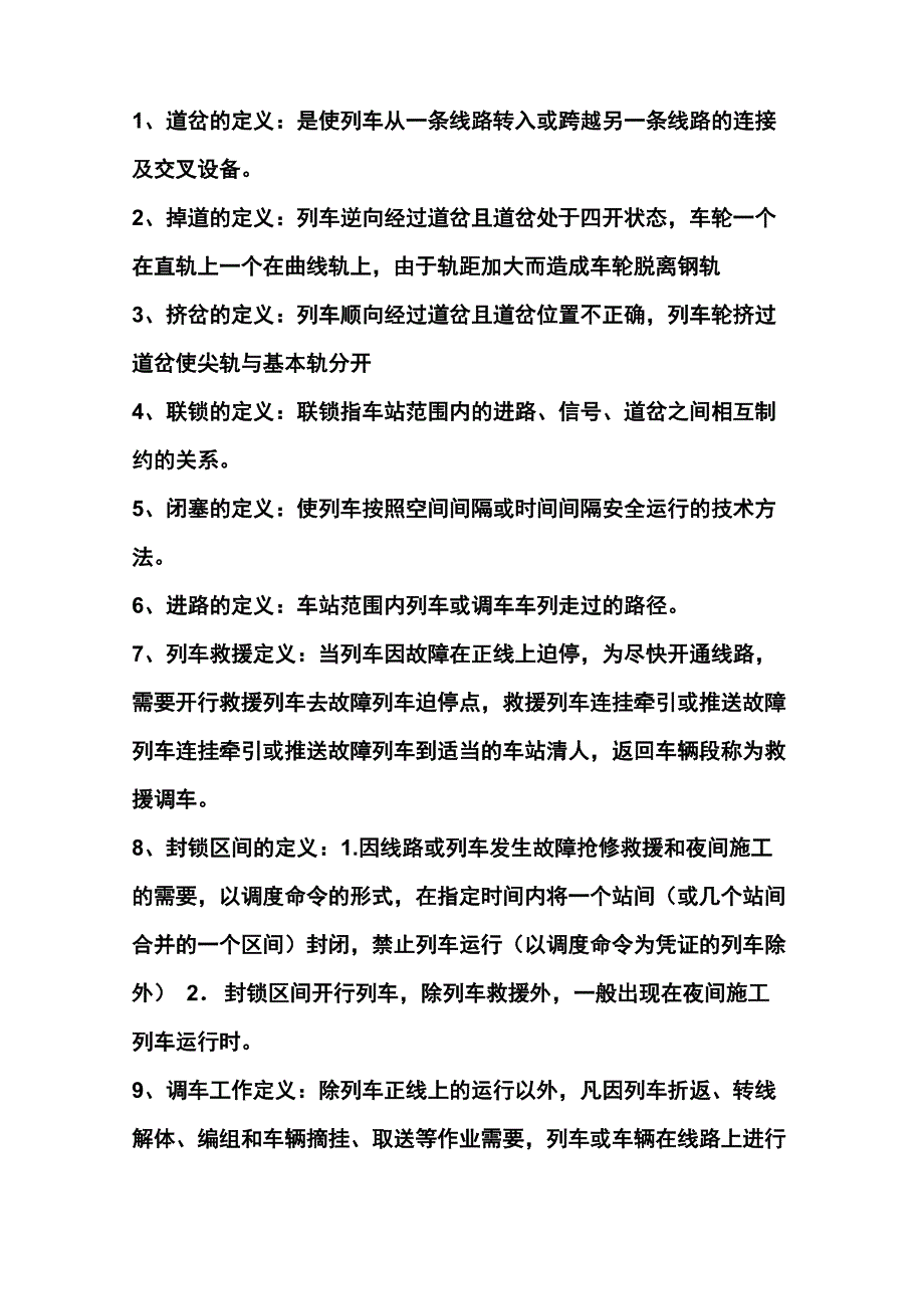 行车组织考试题_第1页