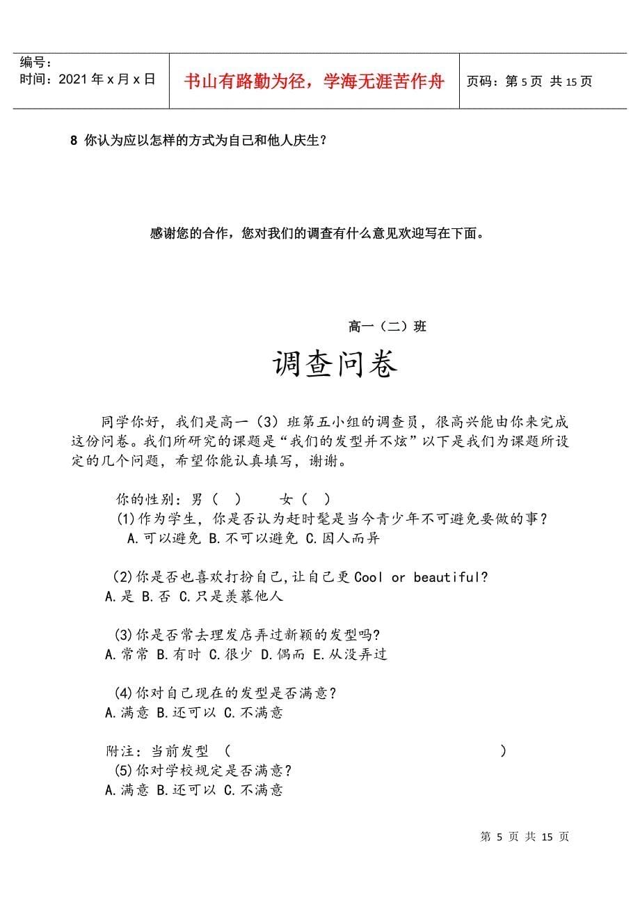 关于家长对中学生消费态度的问卷调查_第5页