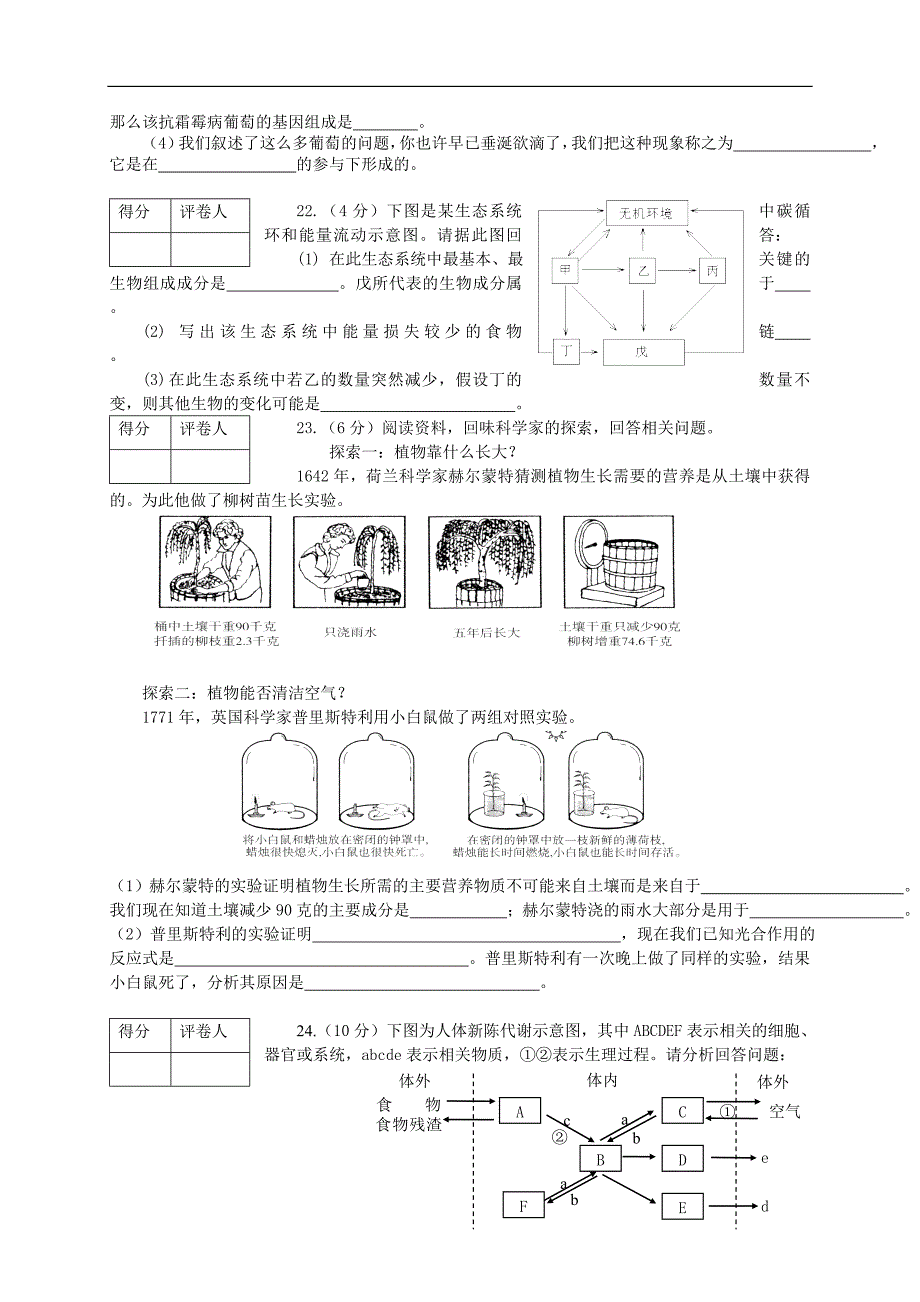 2013年菏泽市初中学业水平生物考试(含答案).doc_第4页