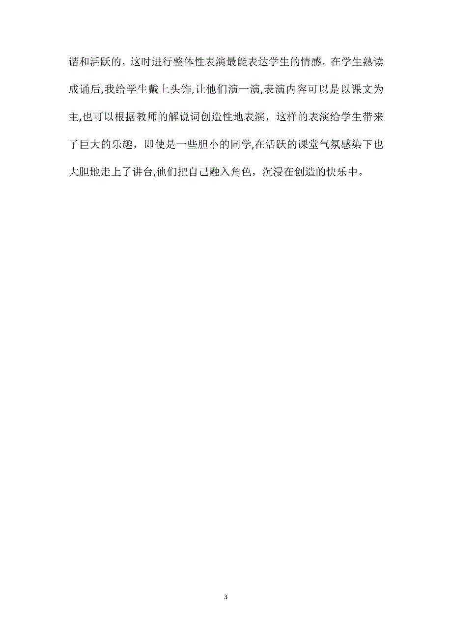 一年级语文上册教案教学小松树和大松树一课_第3页