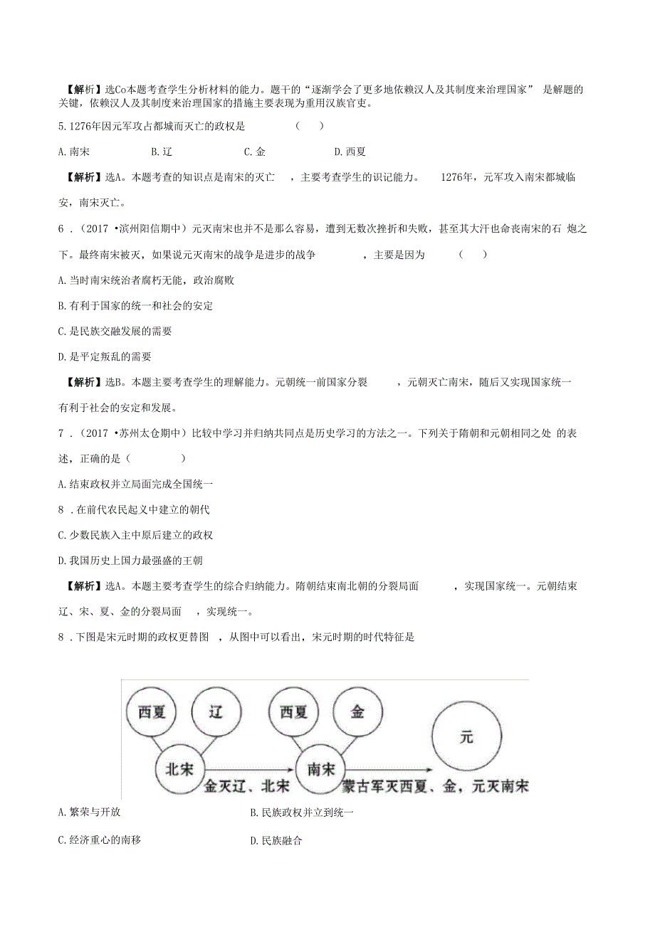 七年级历史下册民族关系发展和社会变化第10课蒙古族的兴起与元朝的建立一课一练达标闯关新人教版_第2页