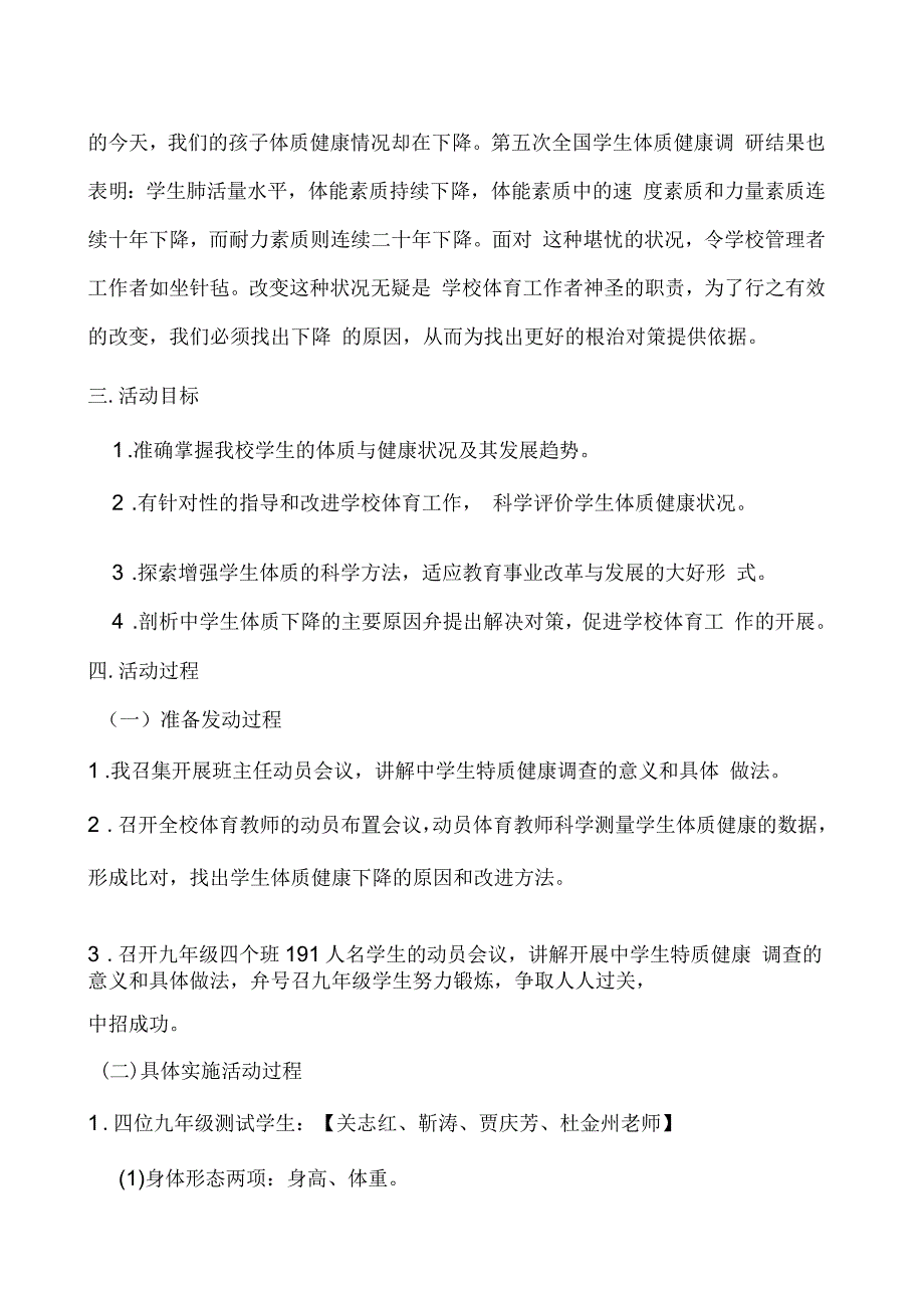 《中学生体质健康状况调查》综合实践活动方案_第2页